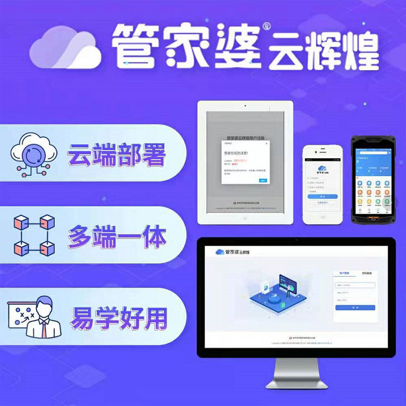 Housekeeper Cloud Glorious Edition) Online Entrance Deposit Software Open Single Financial Billing Inventory Management System Web Road Version