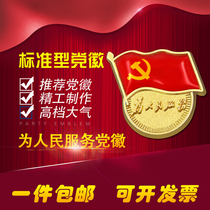 Standard party emblem pin-shaped butterfly buckle magnet for the peoples service chest emblem high-grade group emblem badge badge custom