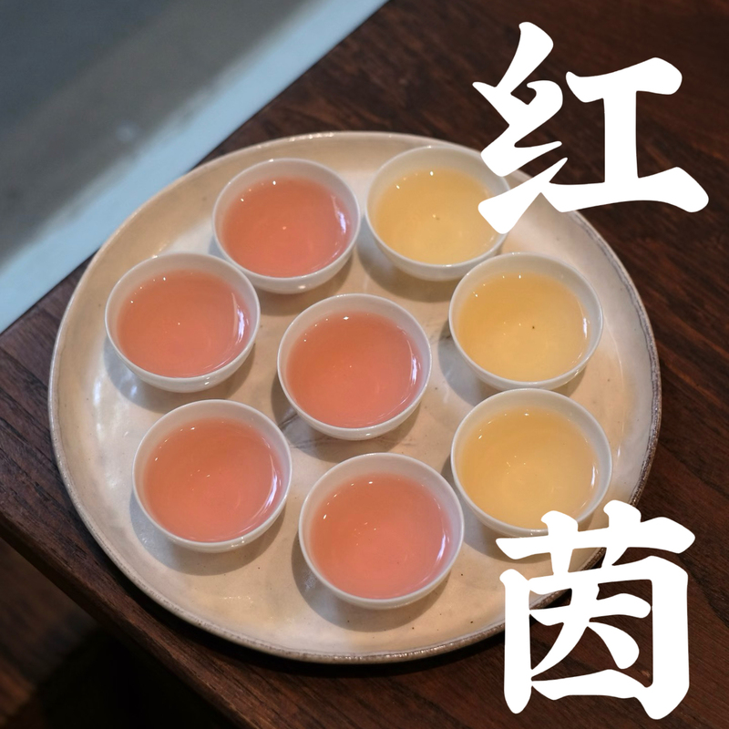Hongyin Tea (Tasting Pack) Hongyin Tea (Tasting Pack)