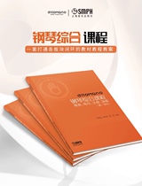 Shanghai Music Publishing House Piano Comprehensive Course Leicology Ensemble of Hearing From Enlightenment to Advanced book1
