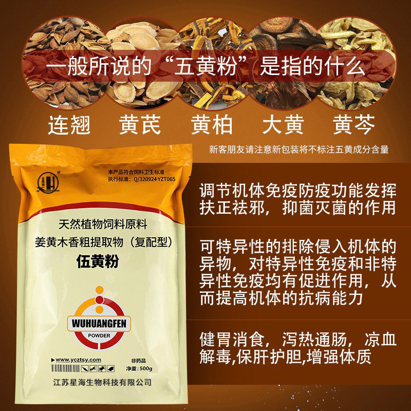 中药超微五黄粉散:水产鱼虾蟹蛙肝胆综合症清热肠炎烂鳃出血三黄散,养水好帮手!-水族药品药剂-淘宝好物网