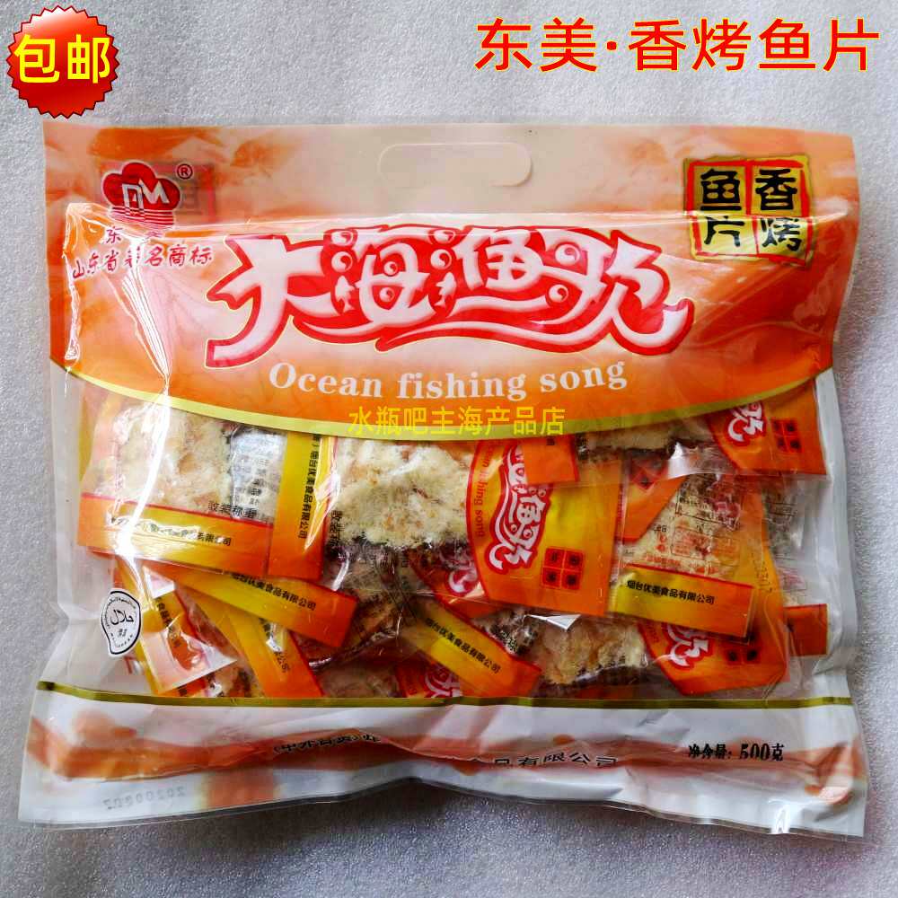 (2 bags) Shandong Yantai Yantai East America beautiful sea fishing song roast fish chip 500g