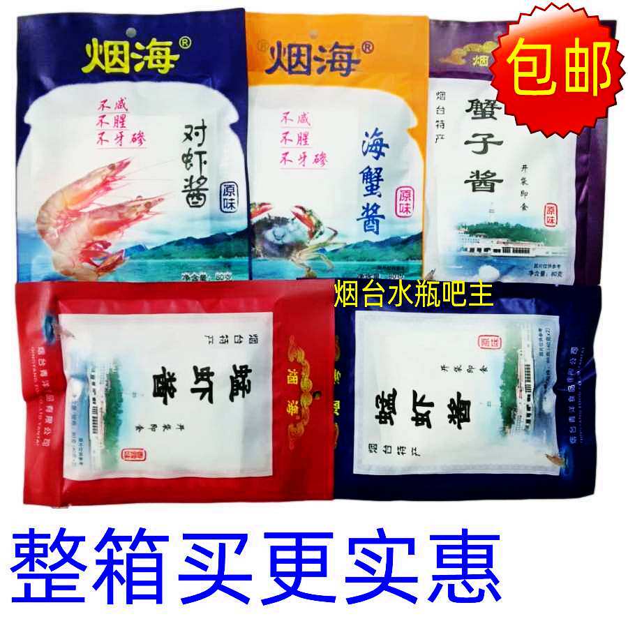 () 2021 New date Qingyang tobacco Grasshopper Shrimp Sauce to Shrimp Sauce Sea Crab Sauce Crab Sauce Whole Box