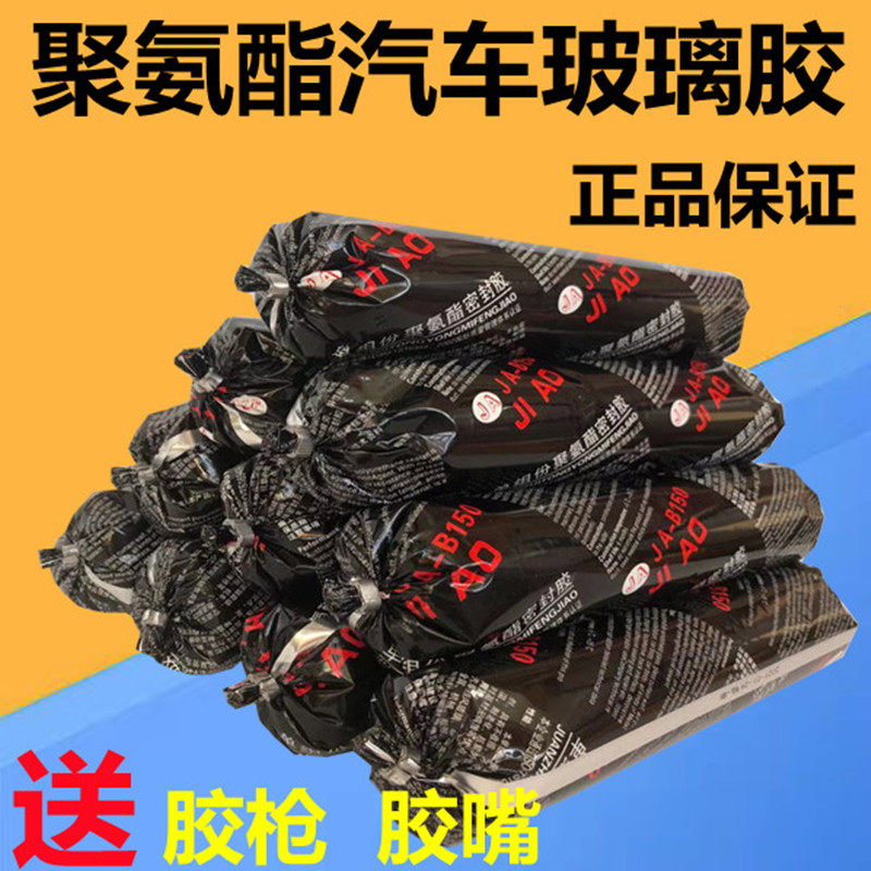 Car glass glue black polyurethane special strong front windshield high viscosity small bottle soft bag waterproof sheet metal repair