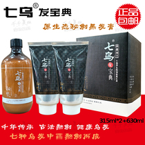Li Ti Shennong Secret Recipe Qiwu Original Ecological Secret Black Hair Qiwu Hair Treasure Book Black Hair Cream Wash Black Dew