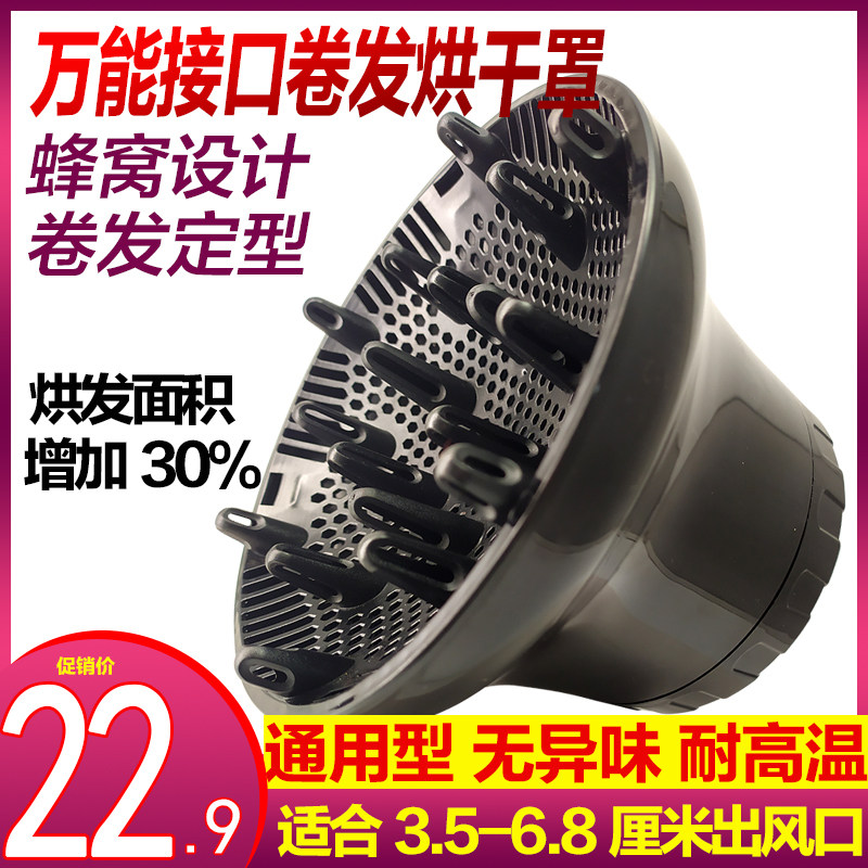 Hair dryer universal universal hair dryer drying hood curly hair artifact styling hood accessories hair dryer head 3H