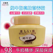 Live Biquan Skin Beauty Pure Milk Skin Brightening Cream Moisturizing Cream Male and Female Nourishing Cream Skin Rejuvenating Cream Students