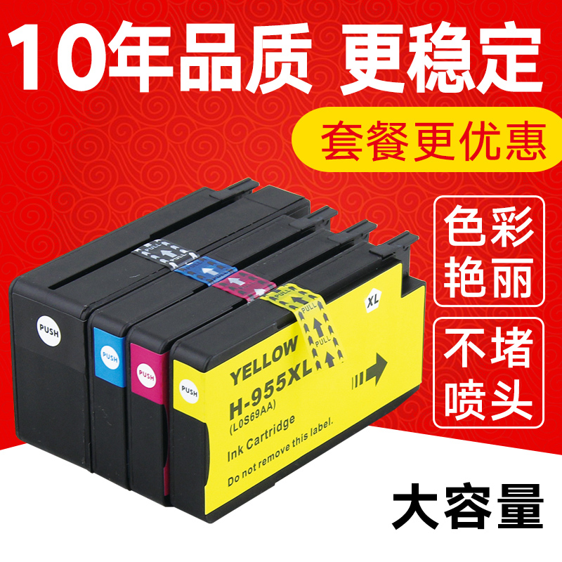 Kaihoming applies HP 955 cartridges 955xl ink cartridges HP 8710 cartridges hp8210 8216 8730 8740 8725772