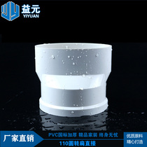 pvc 110 round flat direct kitchen toilet balcony drainage pipe fitting round pipe flat Direct