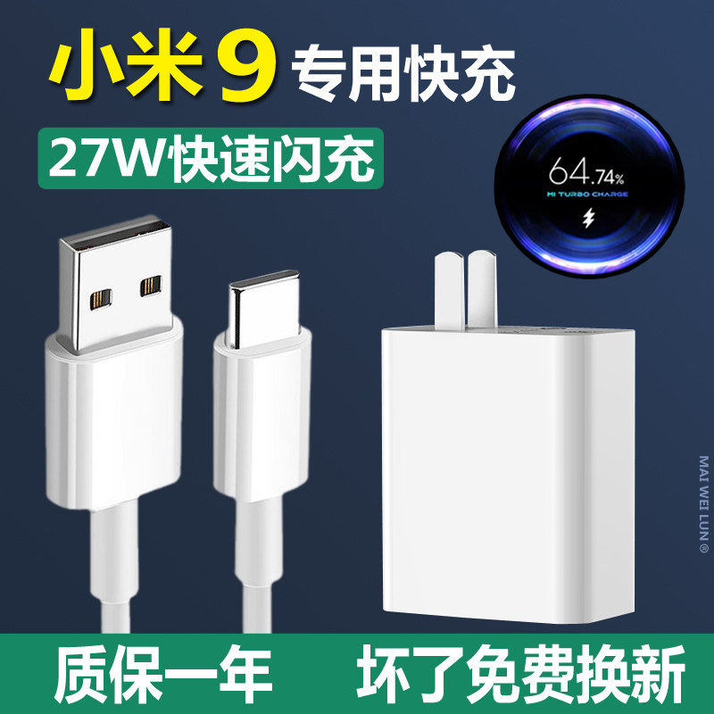 Apply Xiaomi 9 charger Original fit Nine 9se phone 27W Charging line Fast charge cc9 data line flash charge head