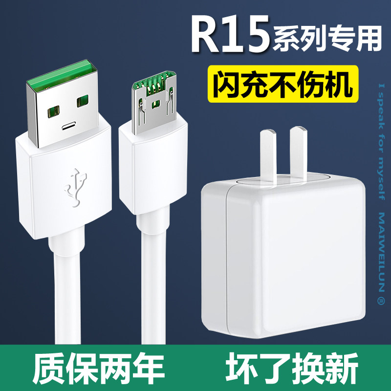 Applicable oppor15 charger original flash charge r15x dreamscape version phone Fast charging data line charging line