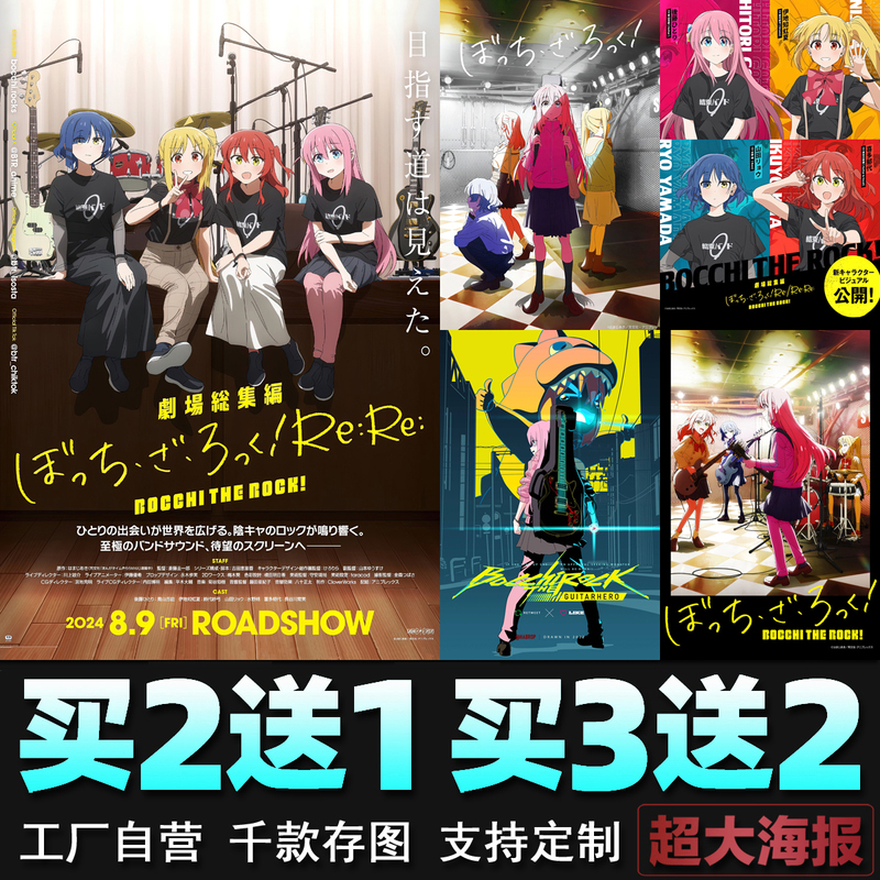 Lonely Rock Poster Pochi-Chan End of the Band Two-Dimensional Anime Peripheral Dormitory Wall Sticker Wallpaper Decorative Painting