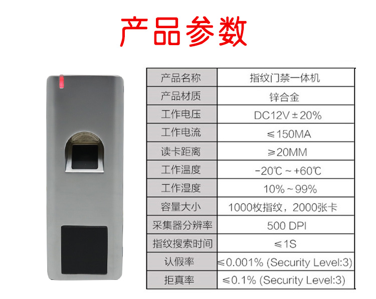 SF2金属指纹机，金属指纹门禁机(图5)