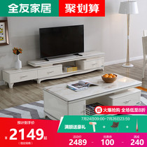 Quanyou home coffee table simple modern coffee table Tea table living room TV cabinet retractable store with the same 50315