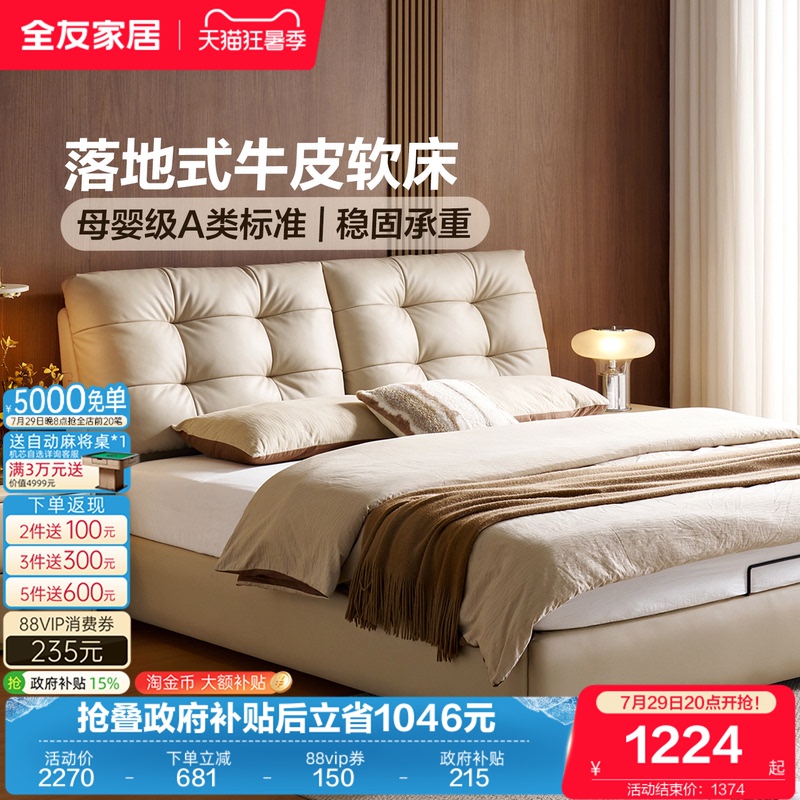 Quanyou Home Italian-Style Minimalist Floor-Standing Leather Bed for Master Bedroom, High-End and Elegant Double Bed, 2026 New Model Wedding Bed