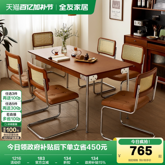 全友家居中古风长方形餐桌客2025新款客厅家用吃饭桌子椅子组合