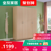 Quanyou home wardrobe Household bedroom modern simple economical simple wardrobe storage storage wardrobe 106302