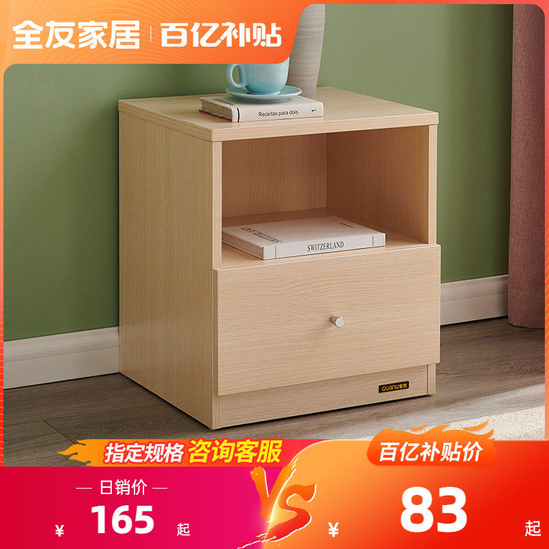 (10 billion subsidies) Quanyou home bedside table modern simple home bedroom storage cabinet 106302XJ