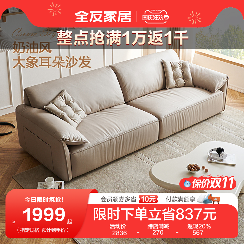 Full Friend Home Leather Sensation Tech Cloth Sofa Living-room Cream Wind Elephant ears Butch Sofa Small Family type 111067-Taobao