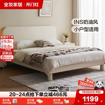 全友家居INS奶油风1米5单人床2025新款小户型卧室实木脚双人床架