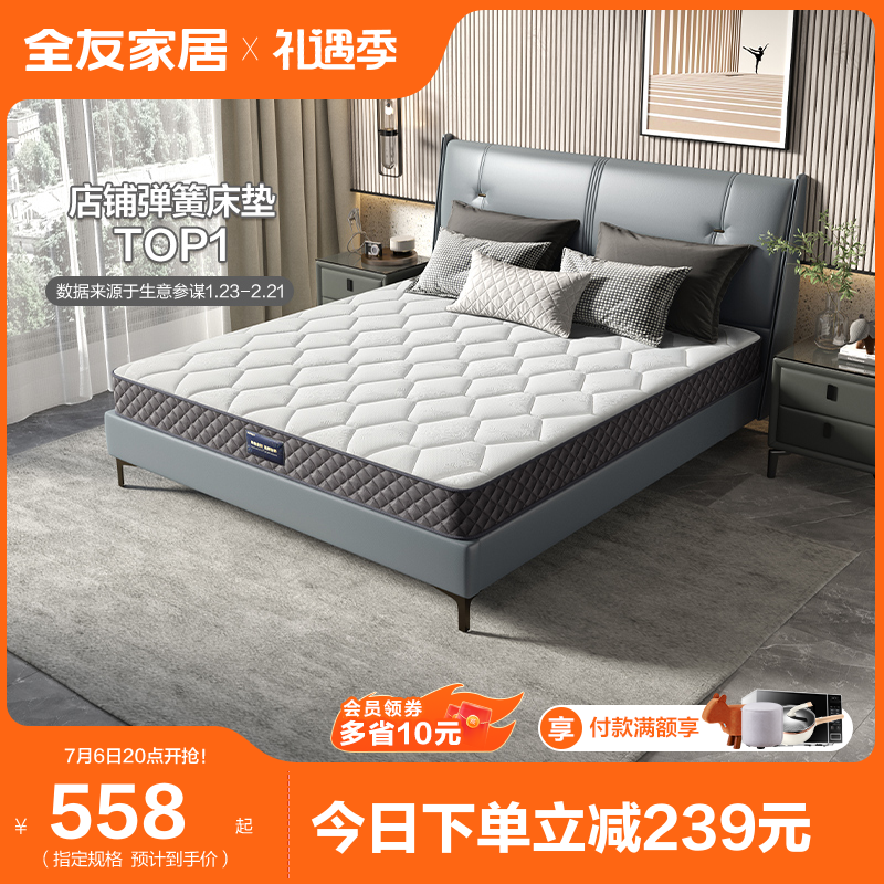 (Exclusive to the live broadcast room) Quanyou Home Furnishing Latex Mattress Independent Bag Spring Coconut Brown Sponge Home Mattress