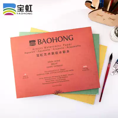 Baohong artist watercolor book 300g cotton pulp watercolor paper four-sided sealing rubber Baoding Baohong single book