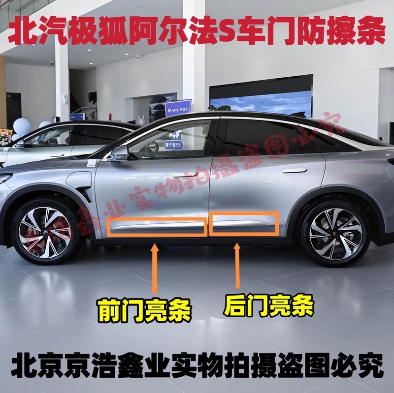 Arctic Jihu Alpha S Door Anti-Collision Plate Door Decorative Plate Anti-Scratch Strip Leaf Guard Plate Trim Strip Bright Strip Arctic Jihu Alpha S Door Anti-Collision Plate Door Decorative Plate Anti-Scratch Strip Leaf Guard Plate Trim Strip Bright Strip
