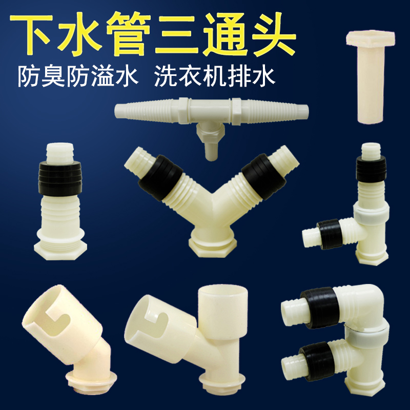 Washing machine drain pipe three-way floor drain joint double outlet double interface butt joint anti-leakage dual-use sewer pipe