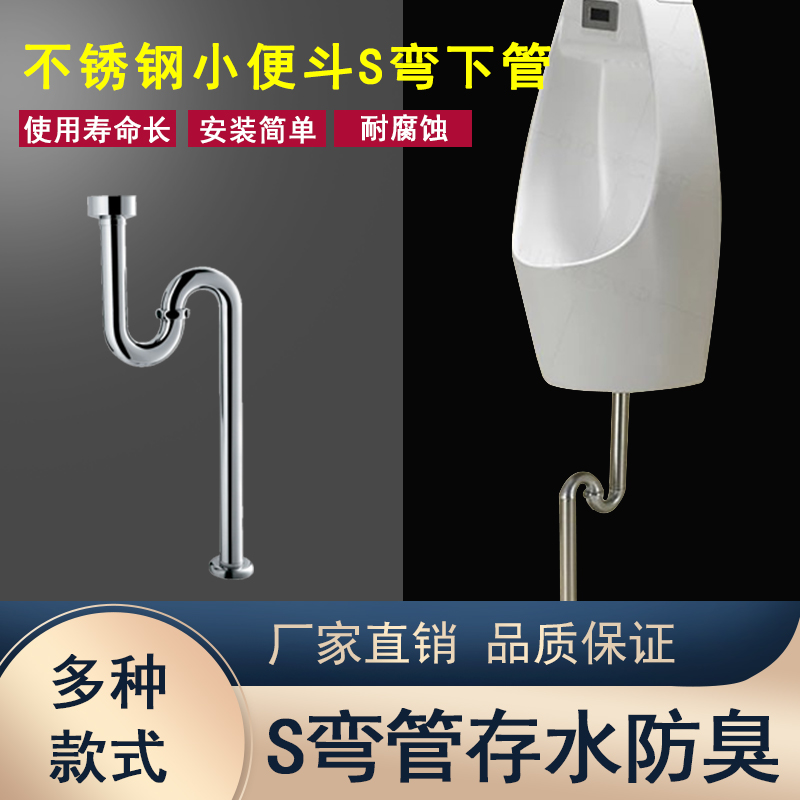 sbend deodorized Lower water pipe urinal drain pipe Lower water pipe hanging wall Stainless Steel Small Poop Pool Drainer Accessories