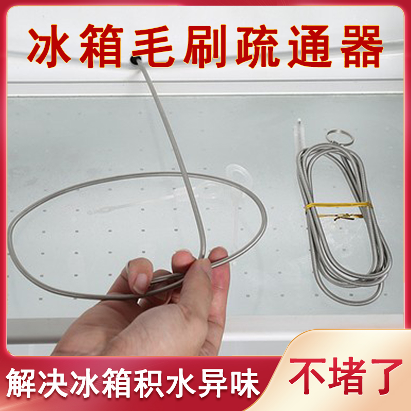 Multifunctional refrigerator drain hole dredge household water channel block water with brush refrigerator cleaner