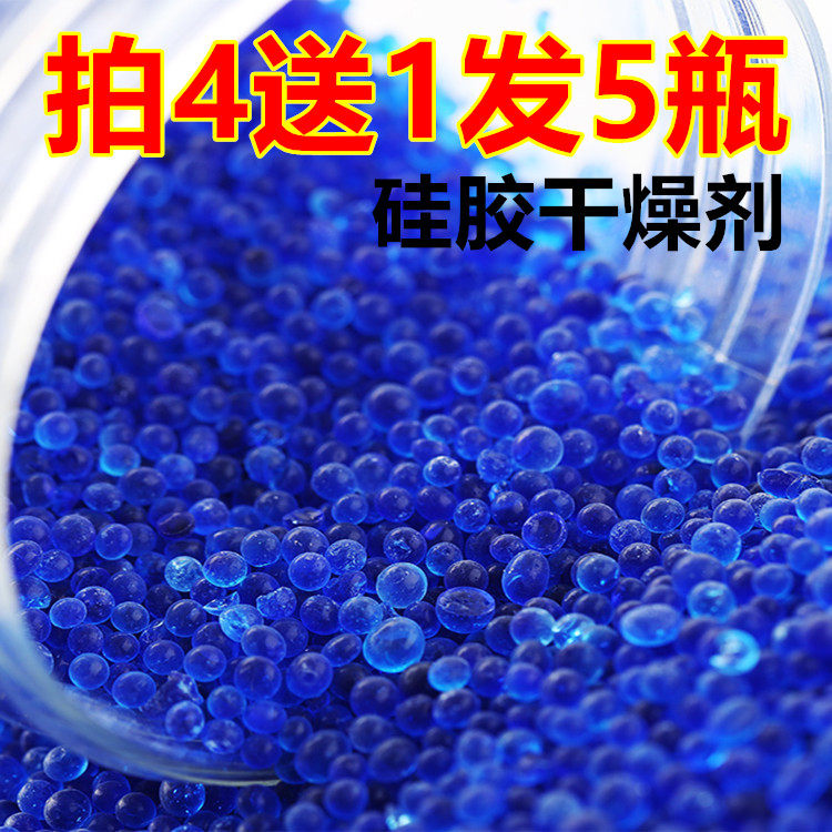 Shoot four get one color-changing silicone desiccant piano instrument camera electronic color-changing moisture-proof beads reusable