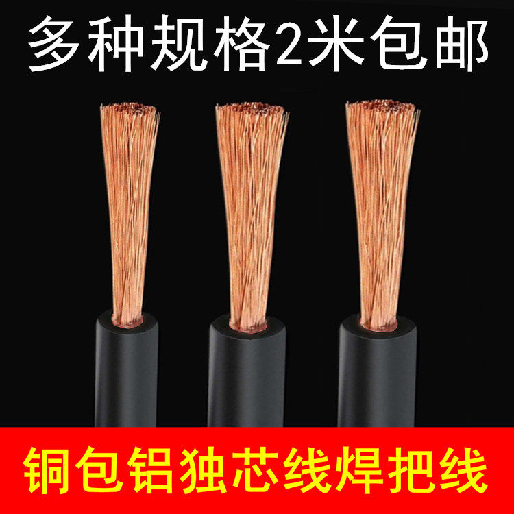 High-quality copper-clad aluminum welding handle line household electric welding machine single-core single-core cable 16 square meters 25 square meters 35 square meters
