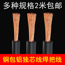 High quality copper clad aluminum welding wire household electric welding machine single-core single-core cables 16 square 25 square 35 Square
