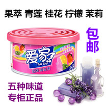 Aijia solid scented agent wash room car deodorization Air Aroma freshener box 5 flavor