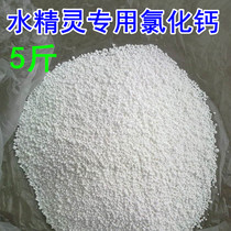 Special calcium chloride for sea Baby Special calcium chloride handmade water elf sodium alginate coagulant small particles promotion