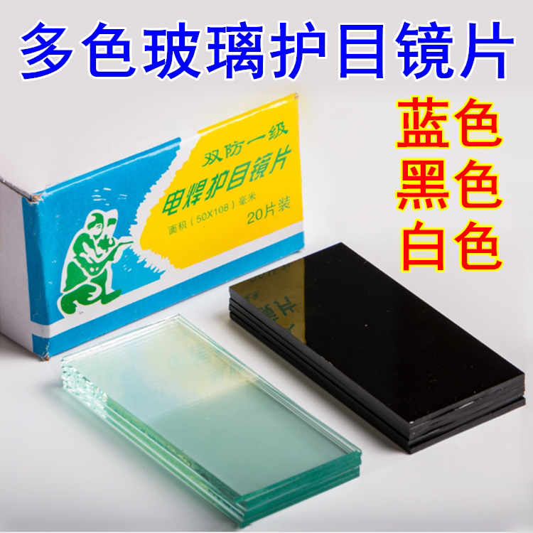 Welded goggles lens argon arc welded mask black glass sheet black glass glass goggles lens