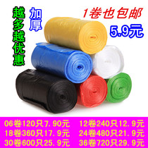 Promotion 6 volumes 120 Only thickened Toughness Multi Color Garbage Bag Point Break Style Colored Drum Bag 45 * 50