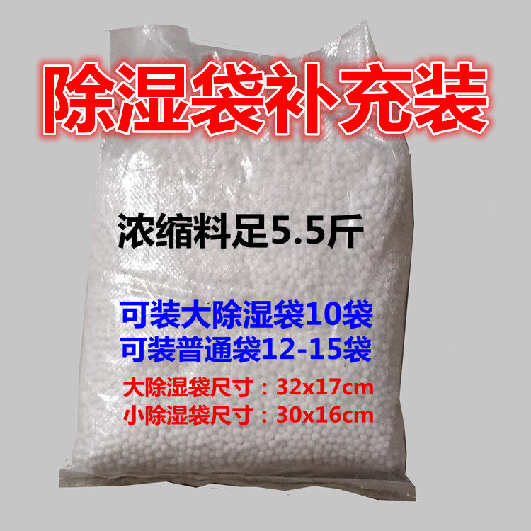 Reusable dehumidified bag supplements extra concentrated calcium chloride desiccant