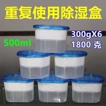 6 boxes of reusable dehumidification box wardrobe anti-mildew desiccant desiccant moisture-proof agent large particles calcium chloride