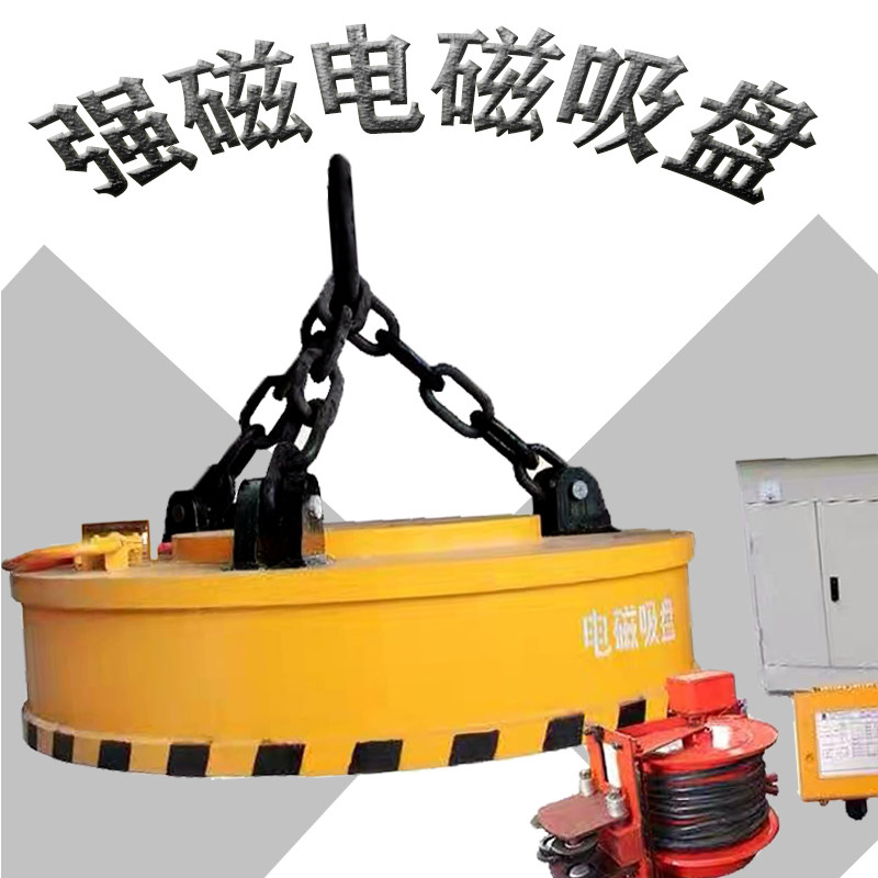 Electromagnetic sucker strong industrial iron suction scrap iron scrap iron and steel crane crane stacker excavator special electromagnet