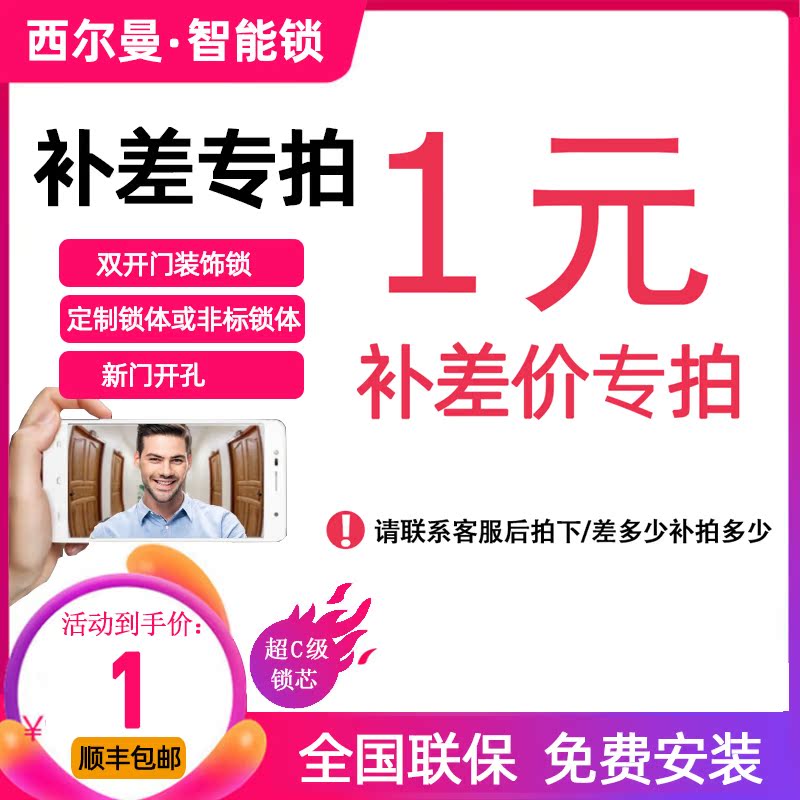 Sillman intelligent lock freight and installation and non-standard lock body other expenses to make up the difference.