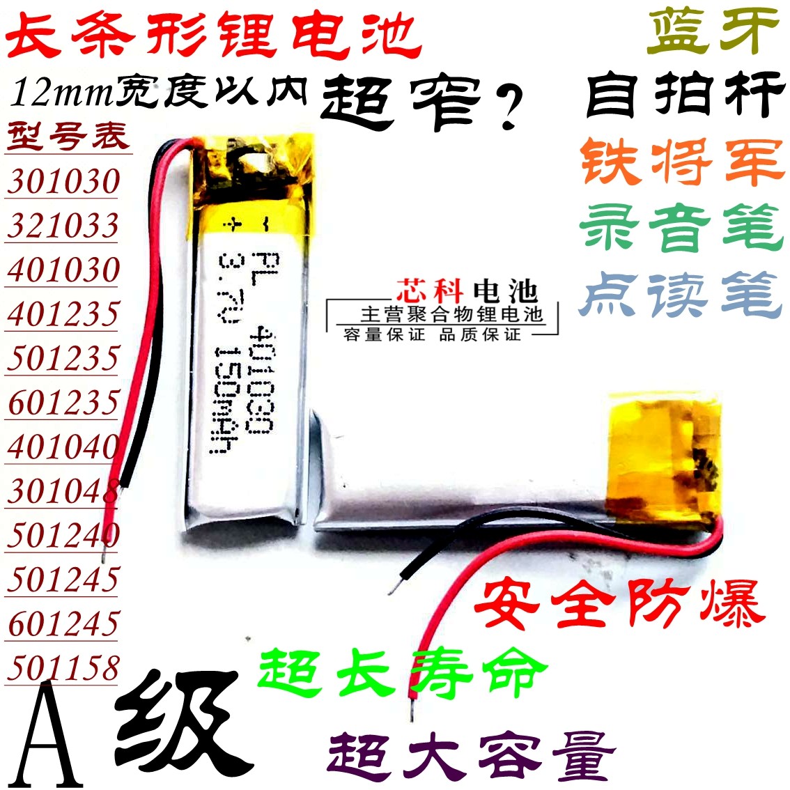 Ultra narrow lithium battery 3 7v Polymer 401030 150mAh Bluetooth headphones Self-selfie rod Recording pen Iron General