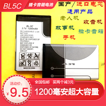 BL5C 1200mAh 3 7v lithium battery navigation small audio radio card speaker mobile phone BL-5C