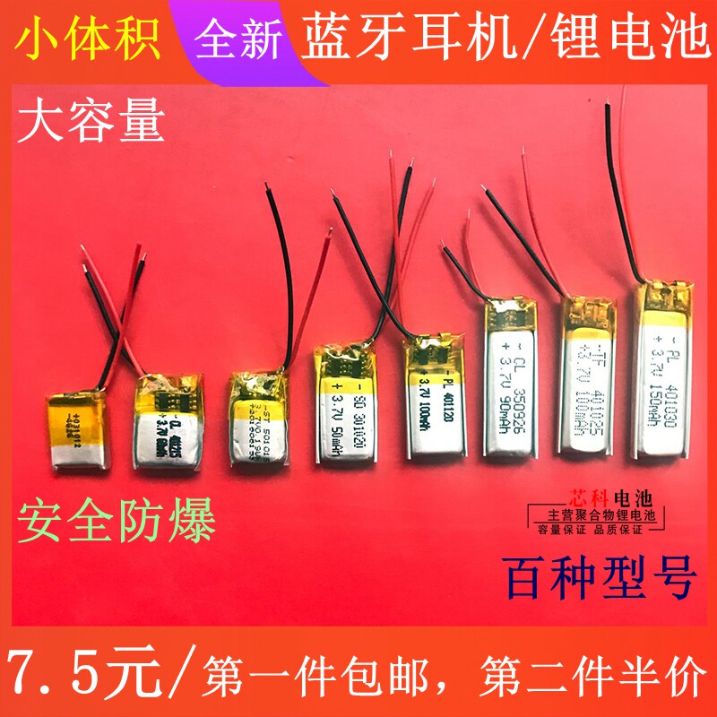 Bluetooth headphones 3 7v Lithium battery 601218 Intelligent bracelet 3D glasses Small volume charging core Large capacity