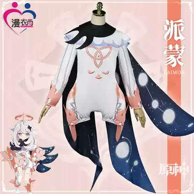 The Original God cos clothing Wendy carved sunny Mona Pai Mona Pai COSPLAY clothing women's full set
