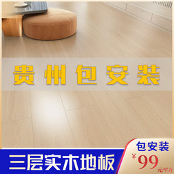 Log cream wind new three-layer multi-layer solid wood composite wood flooring Guizhou package installation For Home Abrasion Resistant E0 Environmental-Friendly