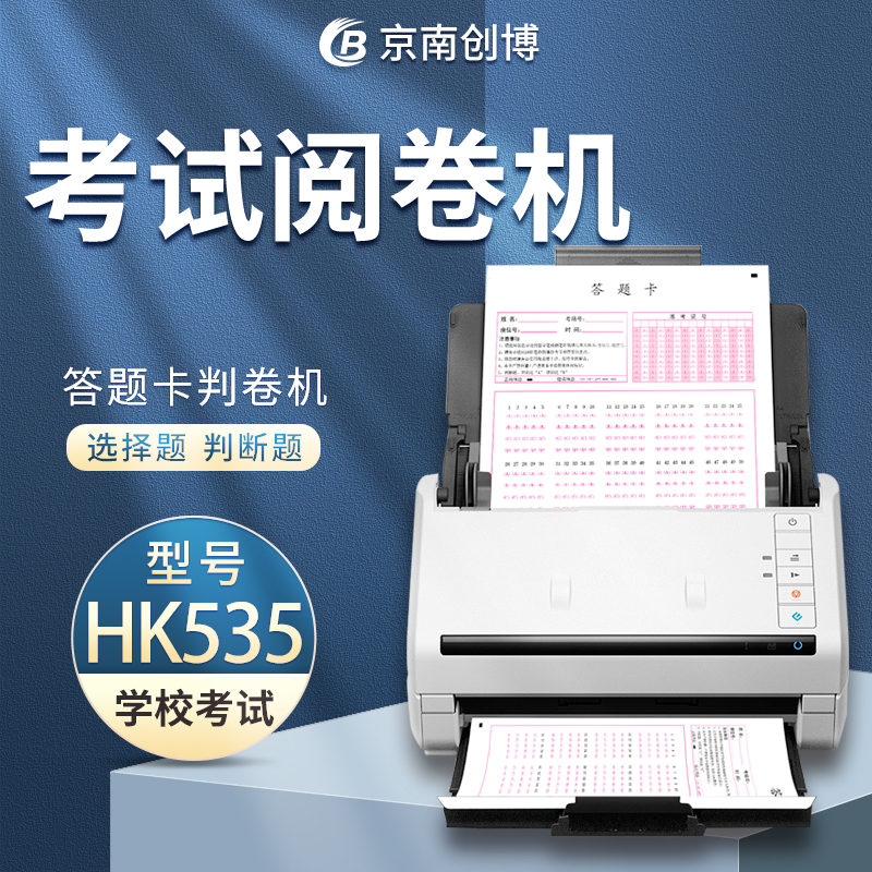 School Unit Examination reading Volume Machine HK535 Scanning Winder Main Objective Answer Answer Card Card-reading Machine Test-Taobao