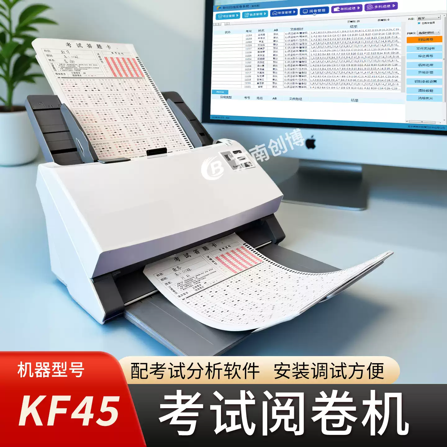 考試閱卷機KF45盼分掃瞄閱卷系統答案卡讀卡機學校