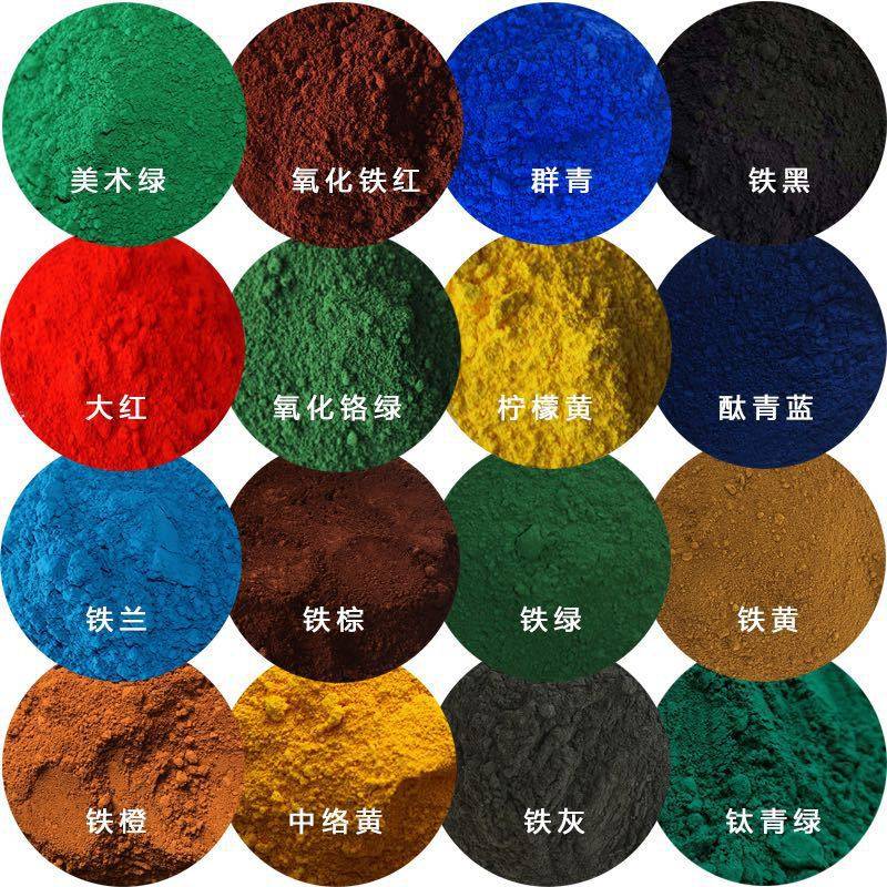 氧化铁颜料红绿黑黄蓝合成氧化铁色粉水泥路面砖上色磁性氧化铁