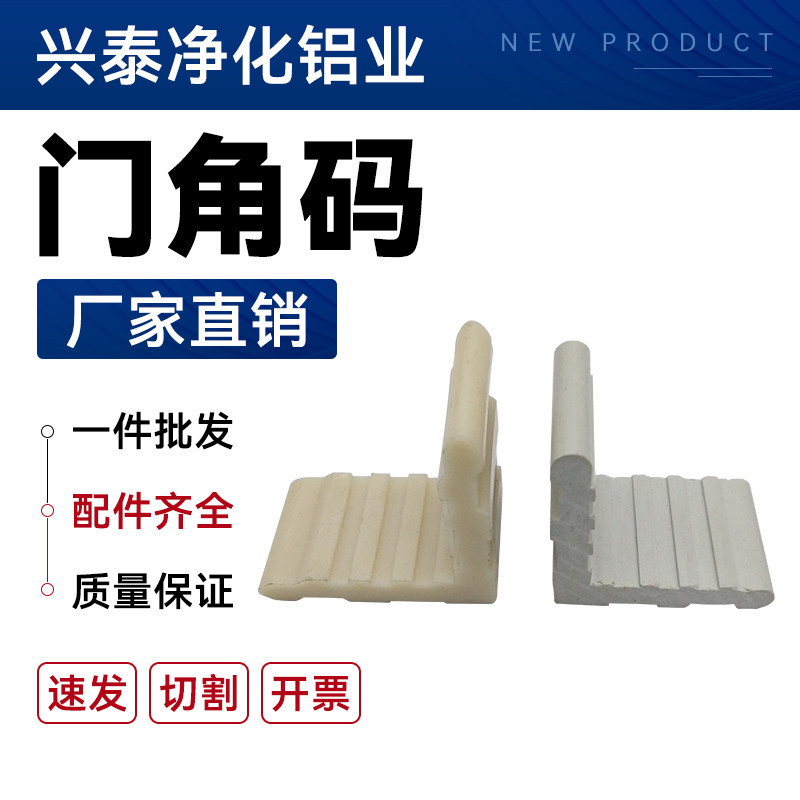 Purification Workshop Door Corner Yard angle Angle Cohorts angle Divine Instrumental Double-sealed door frame Gate Right Angle Dust-free Workshop Decontamination corner-Taobao